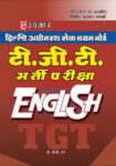 DSSSB T.G.T. Bharti Pariksha English
