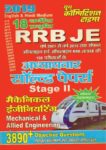 2019 RRB JE - MECHANICAL & ALLIED ENGINEERING