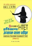 Bihar T.E.T. Pariksha (PaperI) (For Class IV)
