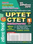 2022-23 UPTET/CTET Vol.1 - Social Study Category