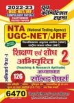 2022-23 NTA UGC-NET/JRF Vol.-2 - Research & Teaching Aptitude Paper-I