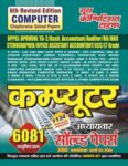 Computer (For All Competitive Exams)