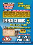 2022-23 All IAS/PCS - General Studies Modern India & Indian National Movement Volume-5