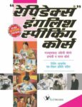 Rapidex English Speaking Course (Nepali)