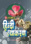 Hindi Vyakaran