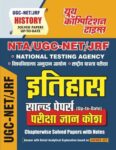 NTA/UGC-NET/JRF - History
