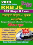 RRB JE-CBT-Stage II-Computer Science