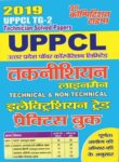 UPPCL TG-2 - ELECTRICIAN TRADE