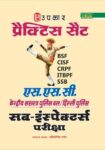 Practice Sets SSC Central Armed Police Forces/Delhi Police Sub Inspectors Examination (BSF/CISF/CRPF