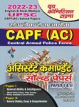 2022-23 UPSC CAPF (AC)
