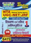 2022-23 NTA UGC-NET/JRF Vol.-1 - Research & Teaching Aptitude Paper-I