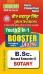 2022-23 Veer Bahadur Singh Purvanchal University - Botany