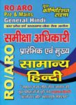 UPPSC RO/ARO (Pre & Mains)