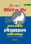 Practice set Rajasav Vibhag, U.P. Lekhpal Bharti Pariksha