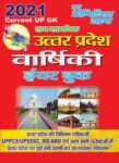 2021 UTTAR PRADESH - YEAR BOOK