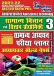 2021-22 IAS/ALL STATES PCS VOL-3 - GENERAL STUDIES