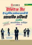 Practice Set The New India Assurance Co. Ltd. ADMINISTRATIVE OFFICERS (GENERALISTS) Preliminary Exam