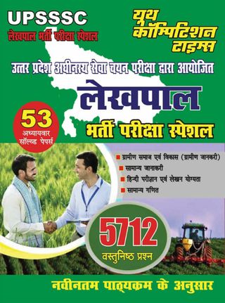 2-9835.jpg UPSSSC LEKHPAL - Image 1