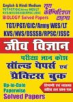TGT/PGT/RAS PSC/Delhi/Jharkhand/Navoday Lecturer Question Bank - Biology