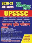 2020-21 ALL EXAMS UPSSSC - REASONING