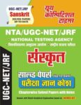 UGC: NTA NET - Sanskrit