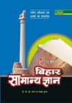 Bihar Samanya Gyan