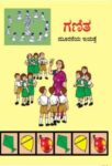 ३ री गणित कन्नड