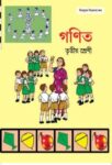 ३ री गणित बंगाली