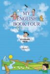 ४ थी माय इंग्लिश बुक उर्दु