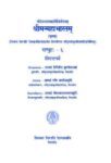 Sri Vedavyasa Maharshi Virachitam Sri Manmahabharatam (Moolam) Volume -6 Virataparva