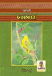 ६ वी बालभारती गुजराती