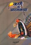 Karna Ki Atmakatha by Manu Sharma