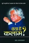 Kya Hain Kalam by R Ramanathan