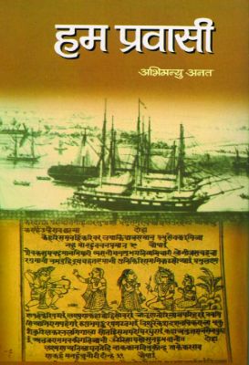 817315449X.jpg Hum Pravasi by Abhimanyu Anat - Image 1