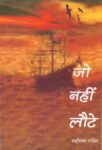 Jo Nahin Laute by Narottam Pandey