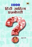 1000 Hindi  Sahitya Prashnottari by Kumud Sharma