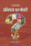 1000 Itihas Prashnottari by Sachin Singhal