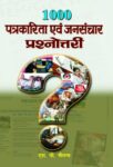 1000 Patrakarita Prashnottari by S.P. Chaitanya