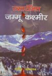 Raktaranjit Jammu Kashmir by Ravindra Jugran