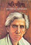 Parineeta by Sharat Chandra