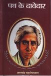 Path Ke Davedar by Sharat Chandra