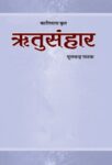 Ritusanhar by Mool Chandra Pathak