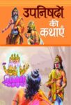 Upanishadon Ki Kathayen by Harish Sharma