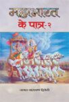 Mahabharatt Ke Patra-2 by Jagatnarayan Dwivedi