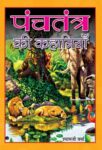 Panchtantra Ki Kahaniyan by  Shyamji Verma