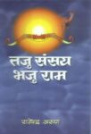 Taju Sansay Bhaju Rama  by  Rajendra Arun