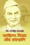 Sahitya, Shiksha Aur Sanskriti by Rajendra Prasad
