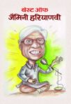 Best Of Gemini Haryanvi by Gemini Haryanvi