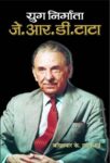 Yug Nirmata Jrd Tata by Bakhtiar K Dadabhoi