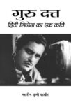 Guru Dutt by Nasreen Munni Kabir